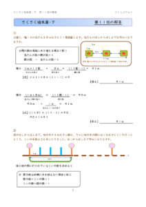 さくさく文章題　植木算・下　くわしい式と答え　１１～２０回